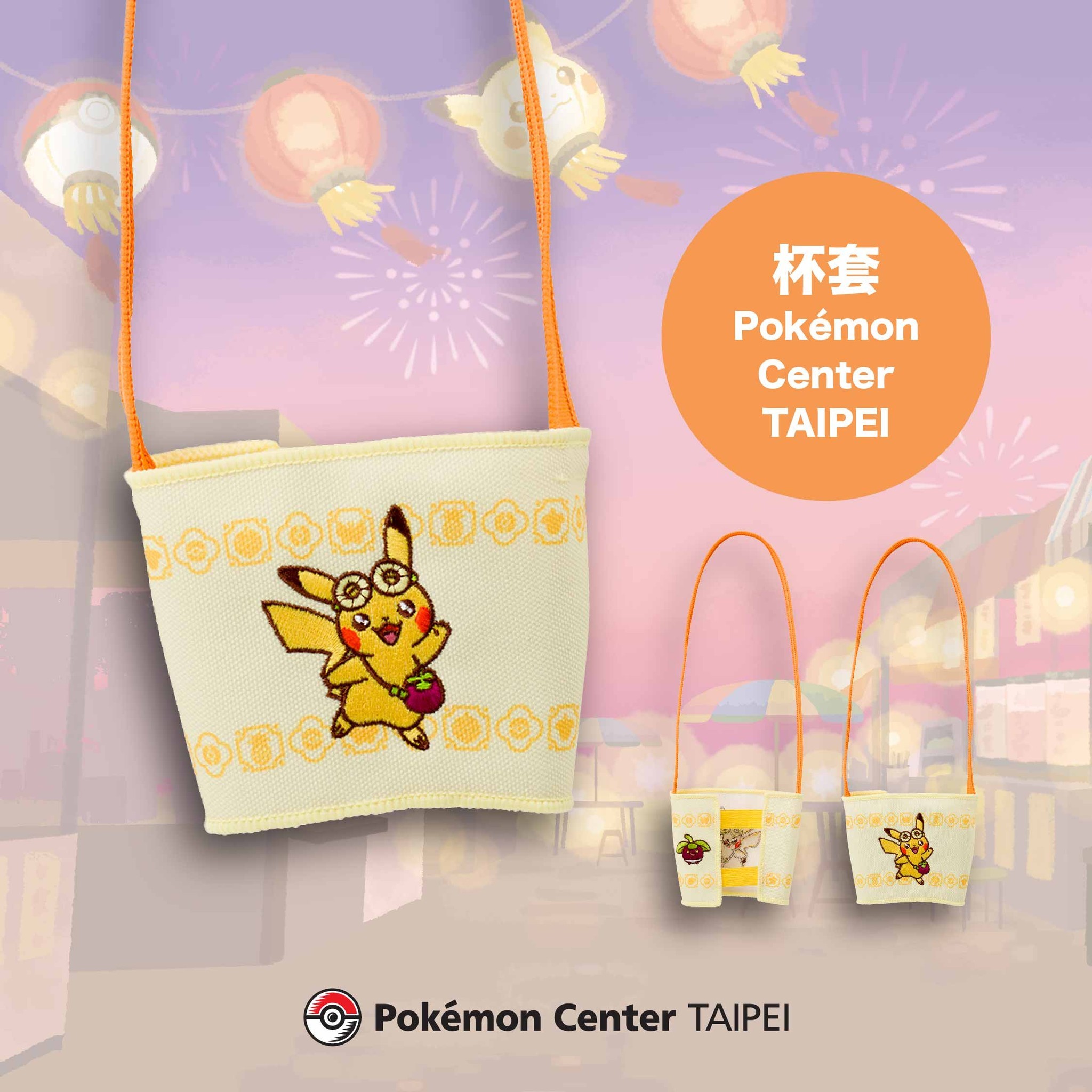 Pokémon Center TAIPEI開幕紀念商品推出杯套和杯套環保袋。（翻攝自寶可夢 台灣臉書）