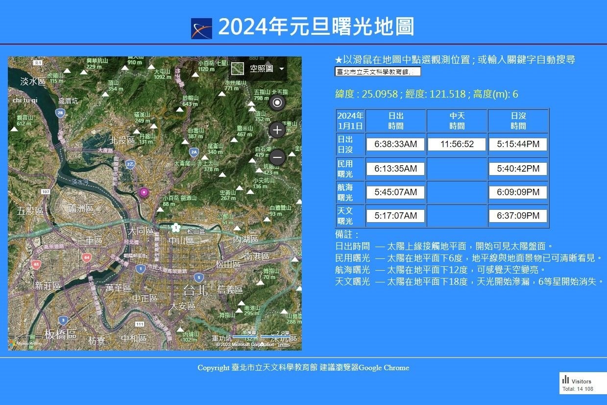 台北天文館推出「2024年元旦曙光地圖」。（台北市立天文館提供）