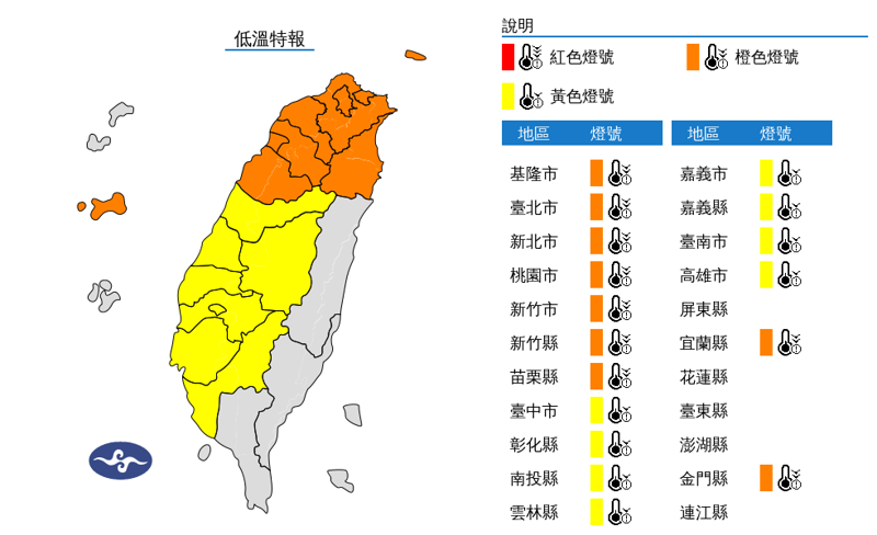 氣象署對17縣市發布低溫特報。（中央氣象署提供）