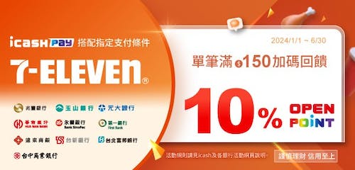 01-icash Pay用戶最愛通路 7-ELEVEN、康是美滿額回饋10%！.jpg