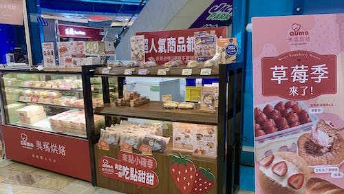 即日起至2月15日於夢時代B1F期間限定販售的奧瑪烘焙，主打當令草莓季商品.jpg