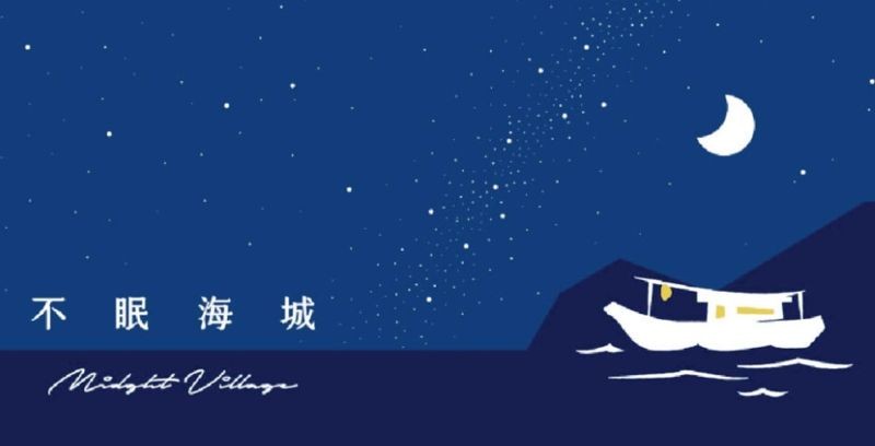 「不眠海城」的主視覺以漁船夜間出海為設計。（截取自不眠海城官網）