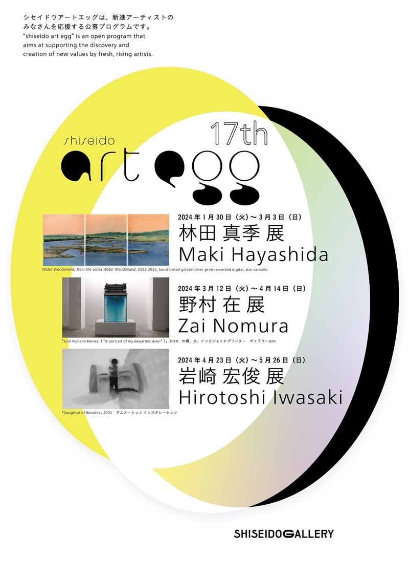 「資生堂藝廊」舉行第17屆「shiseido art egg」，選出3位新銳藝術家舉行個展。（資生堂藝廊提供）