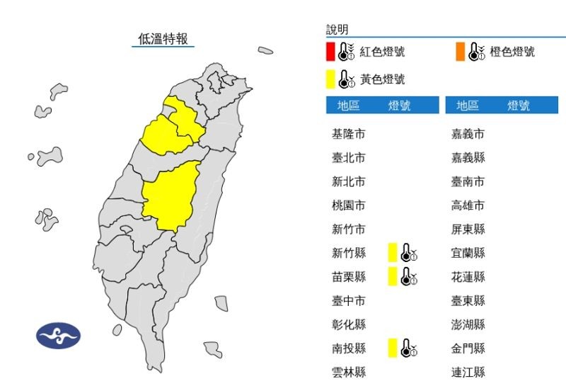 氣象署今（8日）早6:33發布低溫特報，新竹縣、苗栗縣、南投縣有10度以下氣溫發生機率。（中央氣象署提供）