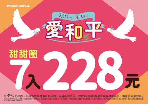 1-1.Mister Donut迎假期推快閃優惠 限時6天甜甜圈7入228元.jpg