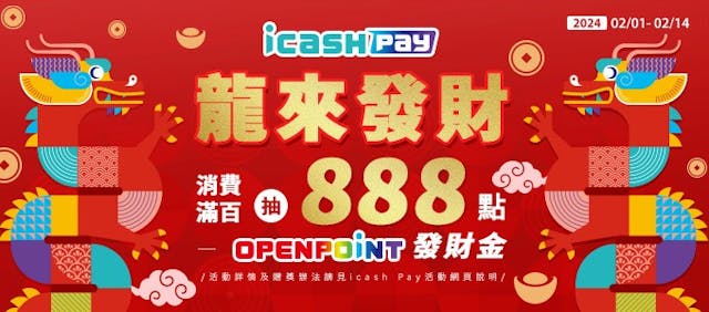 01-icash Pay龍來發財消費滿額抽888點發財金.jpg