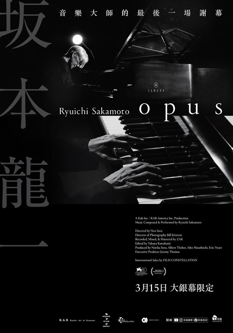 《坂本龍一：OPUS》是音樂巨匠坂本龍一竭盡全力，用音樂感動全世界的最後一場音樂會！（采昌國際多媒體提供）