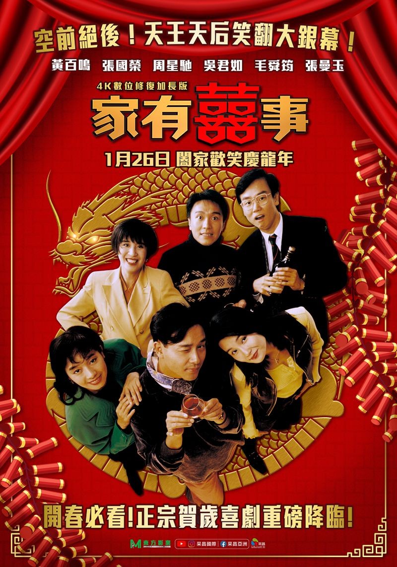 1992年上映的喜劇《家有囍事》是許多人心中記憶深刻的代表性港片。（采昌國際多媒體提供）