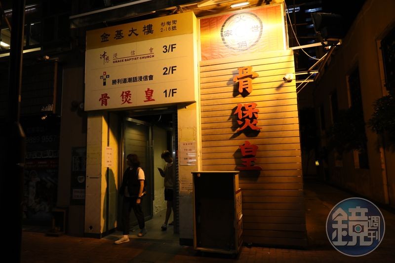 「煲骨皇火鍋世家」九龍半島西部的大角咀，是在地人才知道的宵夜名店。