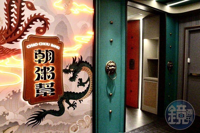 王品集團推出全新中餐品牌「朝粥幫」，首間門市位於台北中山區。