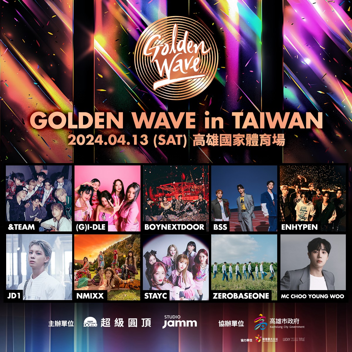 《GOLDEN WAVE》韓流盛宴首度登台！九組韓國偶像將於4月在高雄世運主場館開唱