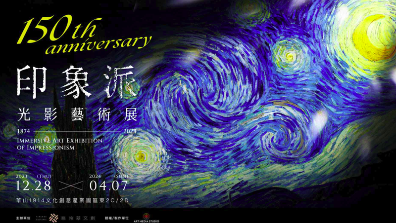 《印象派150周年光影藝術展》即日起展出至4月7日。（照片版權：翡冷翠文創）
