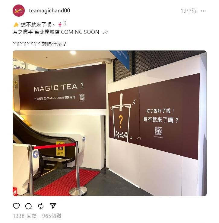 茶の魔手於官方Threads帳號發文證實將在台北開設新分店
