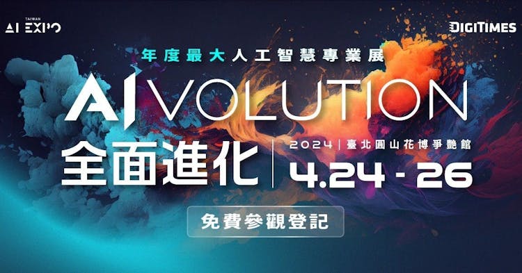AI EXPO Taiwan 2024為人工智慧產業界的一大盛會。現正開放免費參觀登記，歡迎各界踴躍參與。/Photo Credit：DIGITIMES