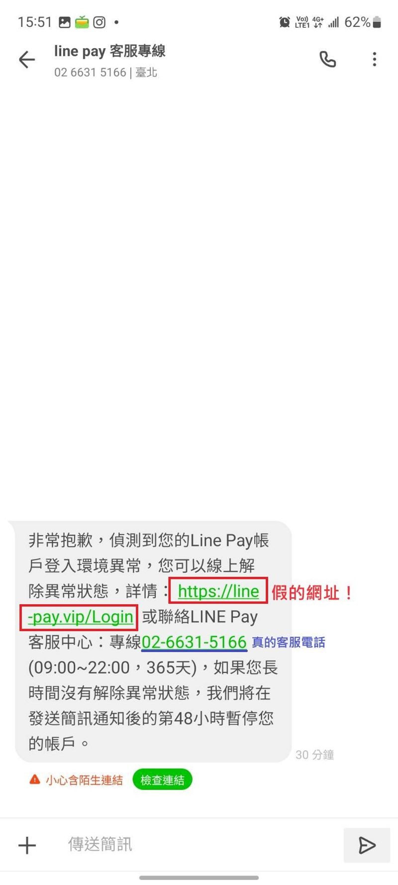 「台灣颱風論壇｜天氣特急」在粉專分享LINE Pay最新詐騙手法。（翻攝臉書）