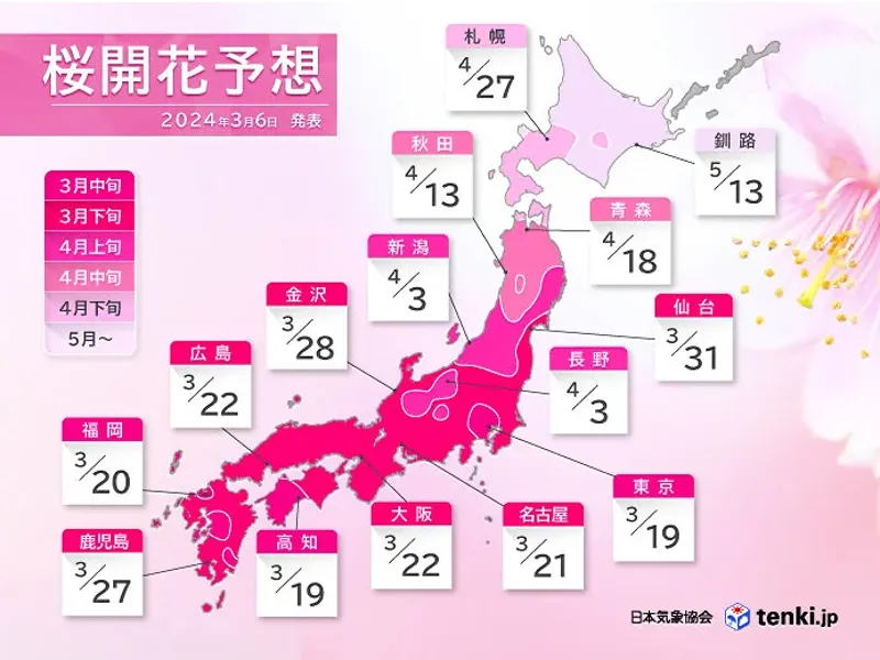 日本氣象協會公布最新一波的櫻花開花預測。（翻攝自日本氣象協會）