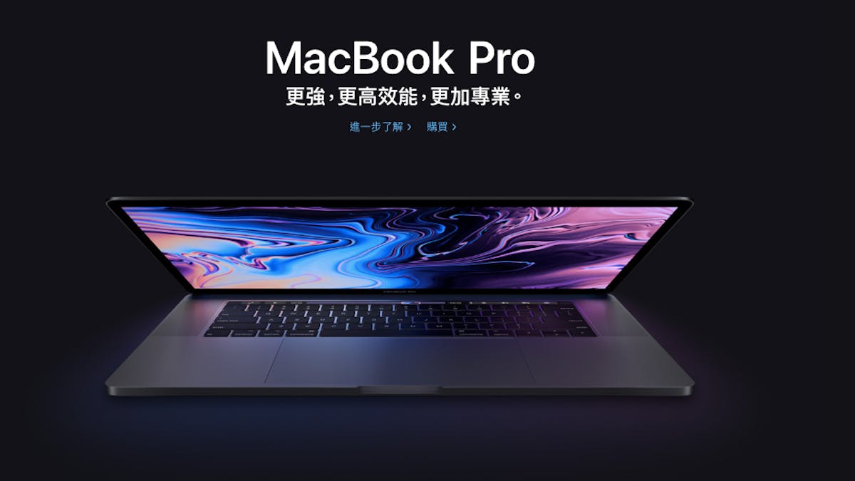 Macbook Pro 2018 版台灣終於到貨！升級亮點一次看全台這十所大學有超