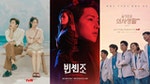韓媒票選2021年最佳電視劇結果出爐，《海岸村恰恰恰》、《黑道律師文森佐》都敵不過「這部戲」的魅力！