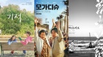 第42屆青龍電影獎完整入圍名單公布，《逃出摩加迪休》入圍10項躍身頒獎典禮一大看點！