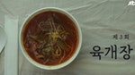 【看韓劇長知識】韓劇《HUSH：沉默警報》 — 為何韓國葬禮上多是吃「辣牛肉湯」？
