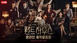 韓劇《Penthouse 上流戰爭》第一季終末：狗血極致結局換來收視破表，金順玉第二季還能怎麼玩？