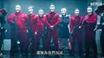 NETFLIX原創影集《紙房子：韓國篇》6月24日上架！河回面具成竊盜團象徵物引發熱議