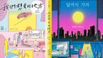 韓國小說推薦：愛錢無罪！《我們想去的地方》寫出社畜心聲引起熱烈共鳴 4個讓上班族無法放下此書的必讀理由