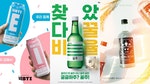 韓國MZ世代都在喝！盤點五款超夯韓系酒類產品