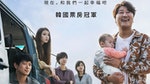 支持台灣收出養服務！車庫娛樂首推《嬰兒轉運站》公益電影票捐助勵馨