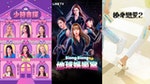 LINE TV 7月韓綜推薦：少女時代15周年團綜、女版《新西遊記》、《換乘戀愛2》虐心回歸